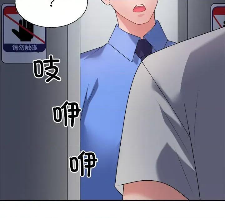 重组家庭好尴尬 不同寻常的爱-不同寻常的爱 第28话 第9页