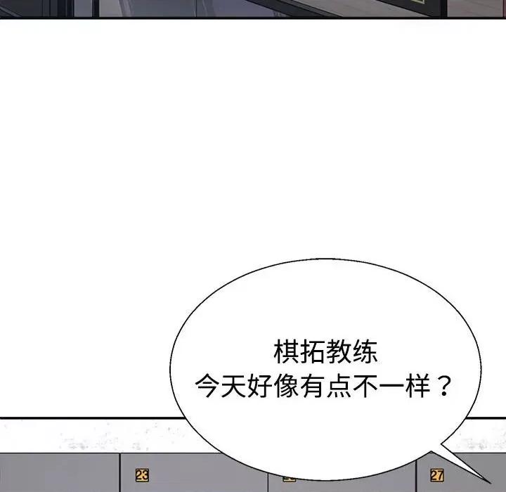 重组家庭好尴尬 不同寻常的爱-不同寻常的爱 第28话 第14页