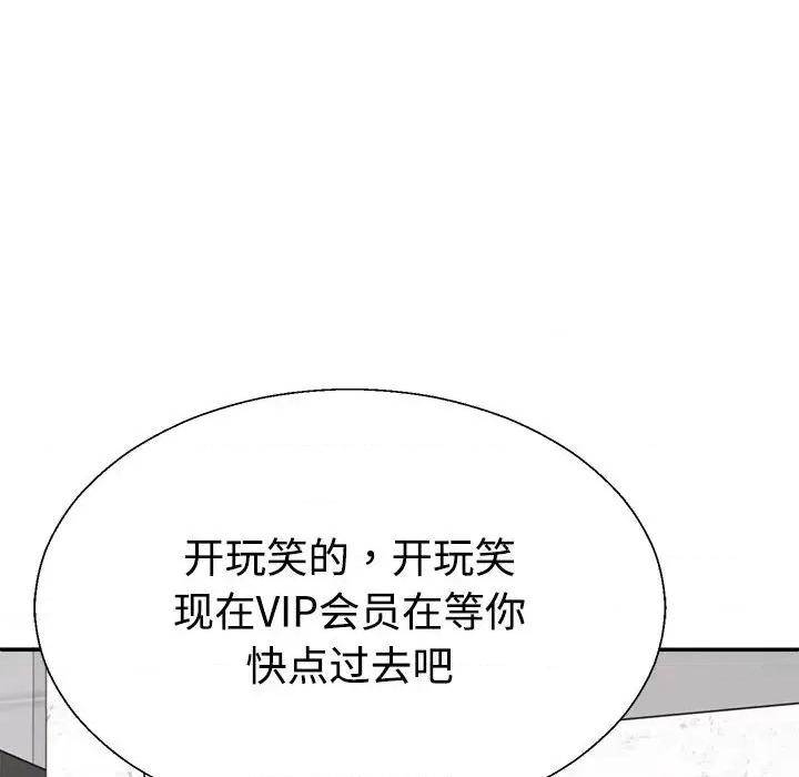 重组家庭好尴尬 不同寻常的爱-不同寻常的爱 第28话 第28页