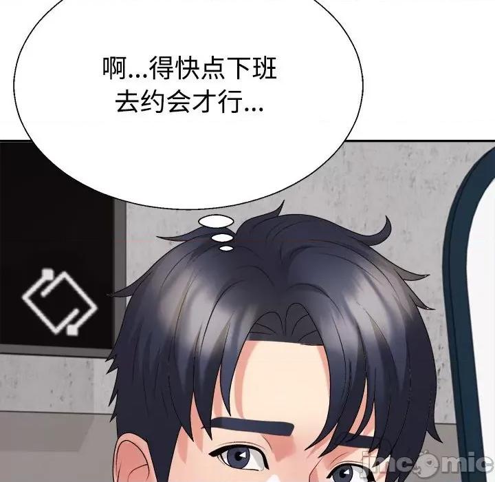 重组家庭好尴尬 不同寻常的爱-不同寻常的爱 第28话 第55页