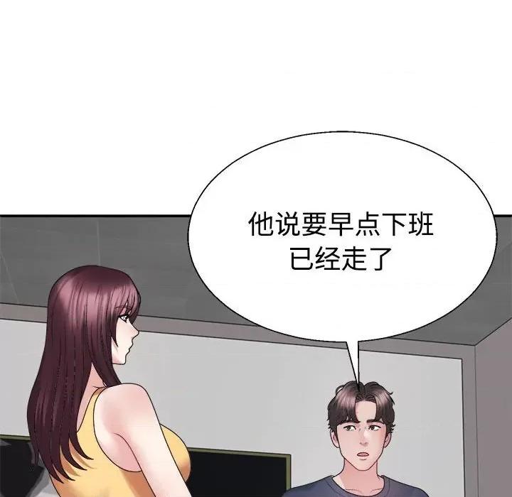 重组家庭好尴尬 不同寻常的爱-不同寻常的爱 第28话 第62页