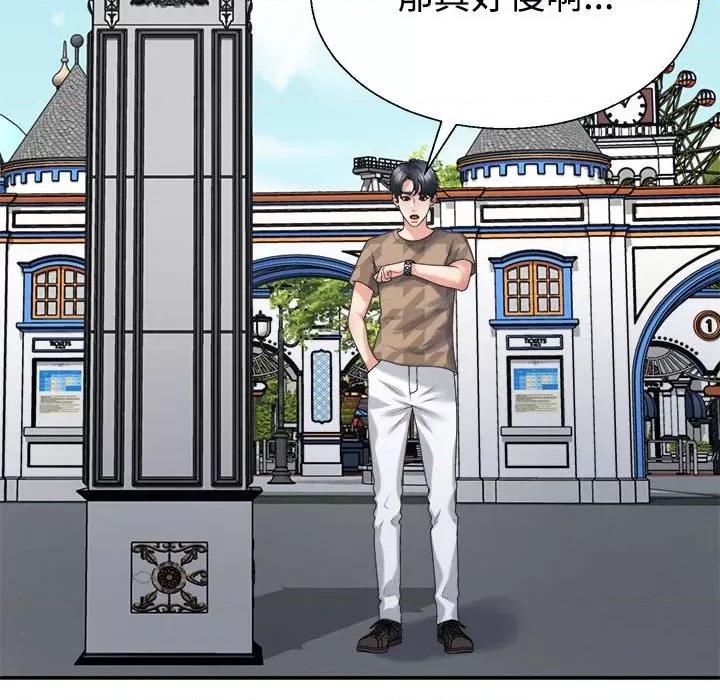 重组家庭好尴尬 不同寻常的爱-不同寻常的爱 第28话 第68页