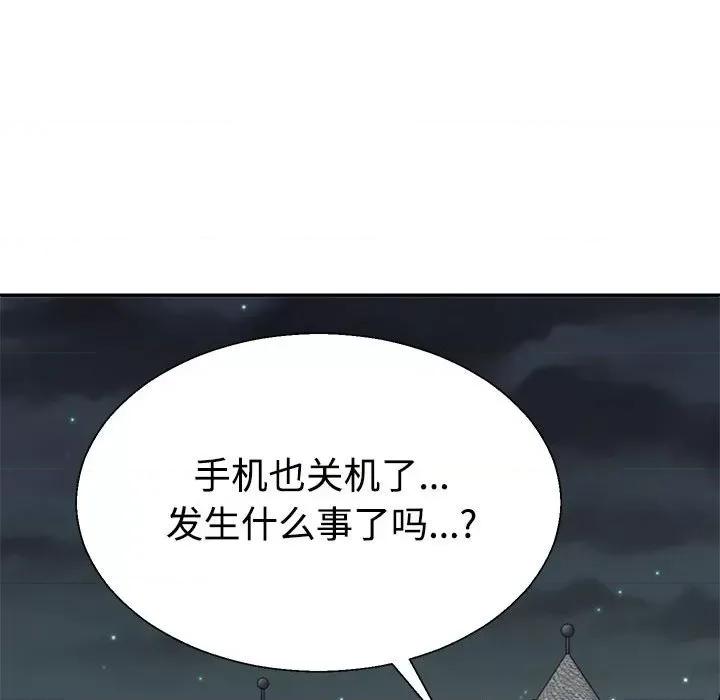重组家庭好尴尬 不同寻常的爱-不同寻常的爱 第28话 第71页