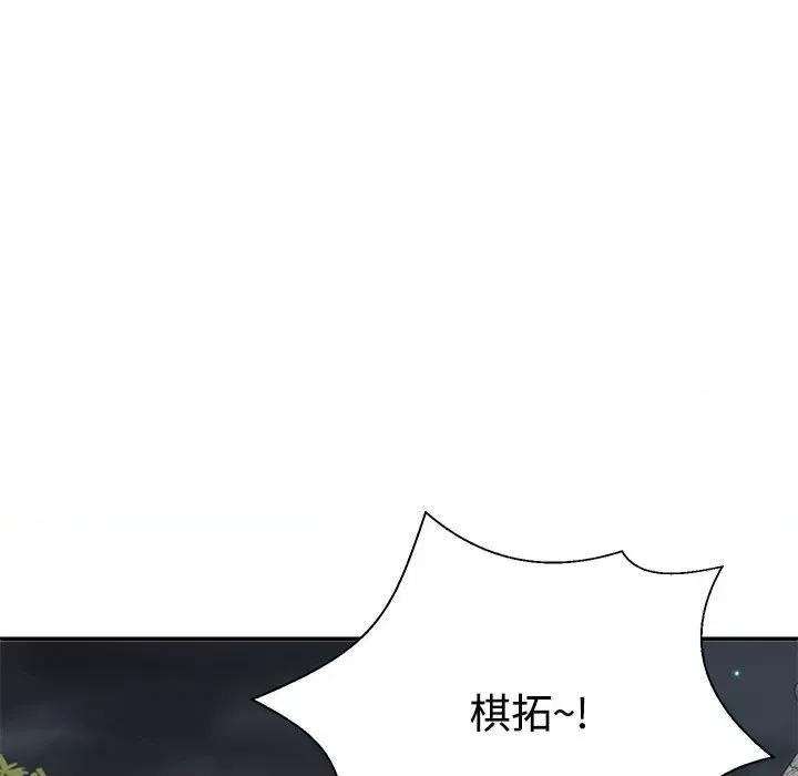 重组家庭好尴尬 不同寻常的爱-不同寻常的爱 第28话 第73页