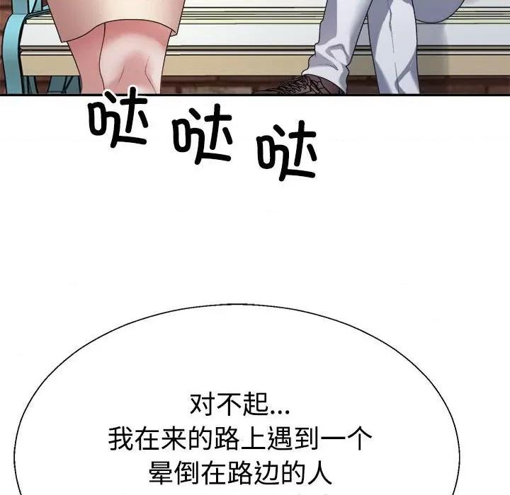 重组家庭好尴尬 不同寻常的爱-不同寻常的爱 第28话 第77页