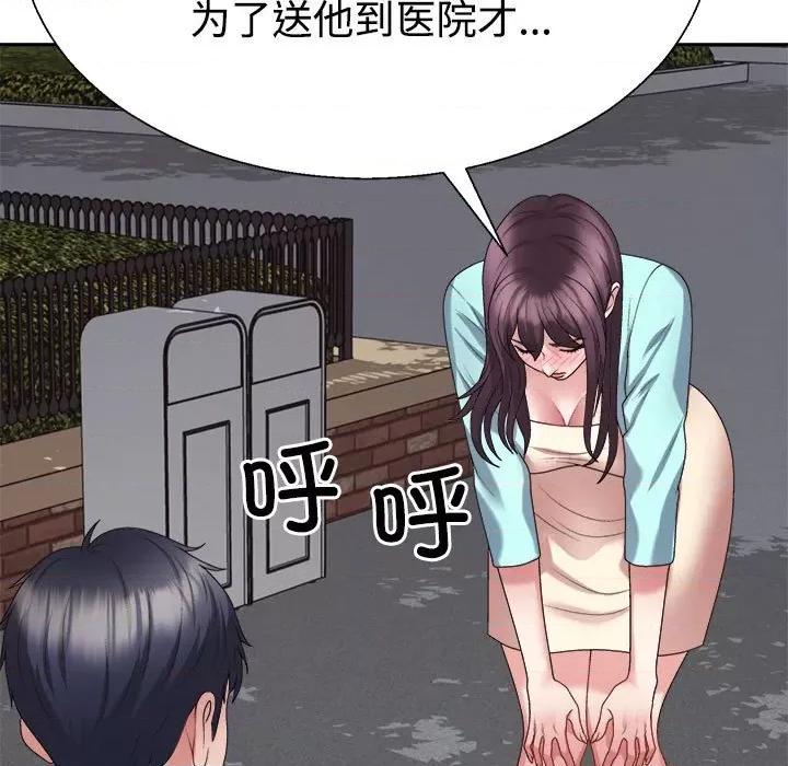 重组家庭好尴尬 不同寻常的爱-不同寻常的爱 第28话 第78页