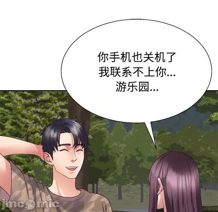 重组家庭好尴尬 不同寻常的爱-不同寻常的爱 第28话 第80页