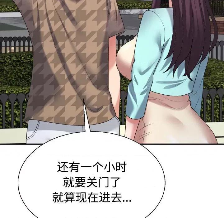 重组家庭好尴尬 不同寻常的爱-不同寻常的爱 第28话 第81页