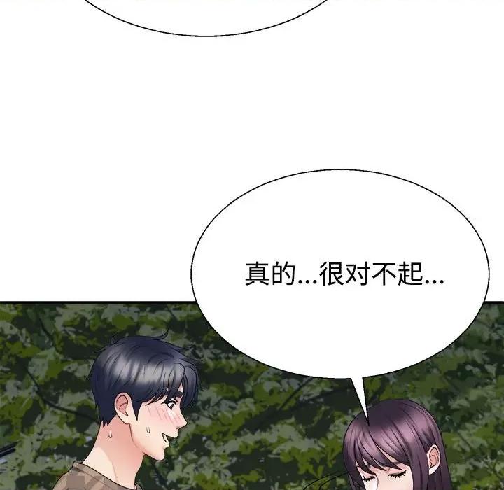 重组家庭好尴尬 不同寻常的爱-不同寻常的爱 第28话 第82页