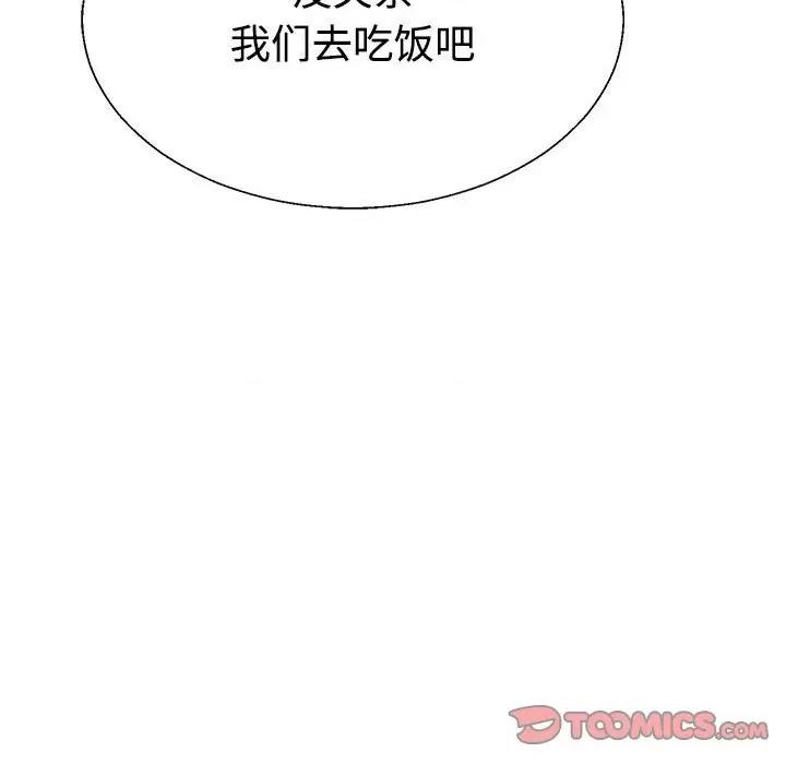 重组家庭好尴尬 不同寻常的爱-不同寻常的爱 第28话 第84页
