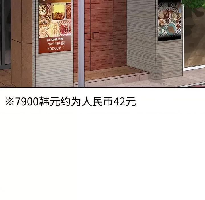 重组家庭好尴尬 不同寻常的爱-不同寻常的爱 第28话 第86页