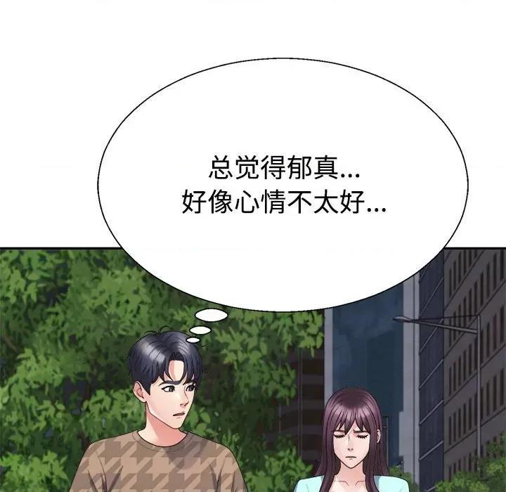 重组家庭好尴尬 不同寻常的爱-不同寻常的爱 第28话 第91页