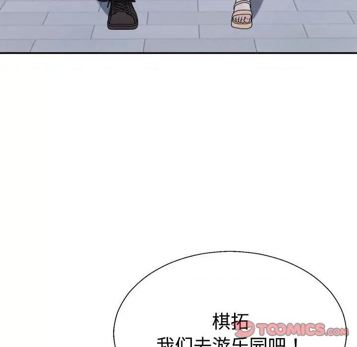 重组家庭好尴尬 不同寻常的爱-不同寻常的爱 第28话 第93页