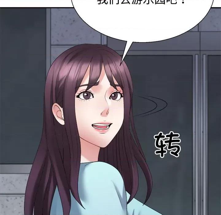 重组家庭好尴尬 不同寻常的爱-不同寻常的爱 第28话 第94页