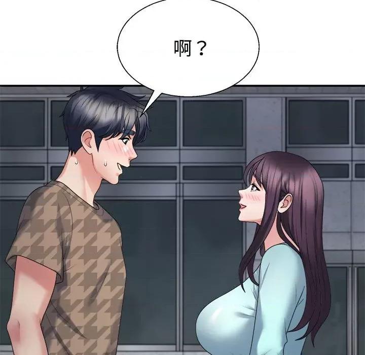 重组家庭好尴尬 不同寻常的爱-不同寻常的爱 第28话 第96页