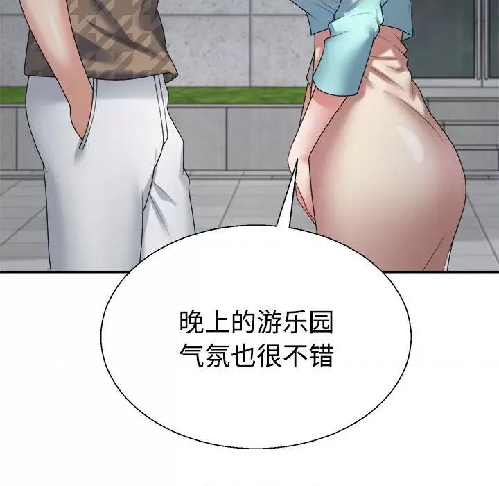 重组家庭好尴尬 不同寻常的爱-不同寻常的爱 第28话 第97页