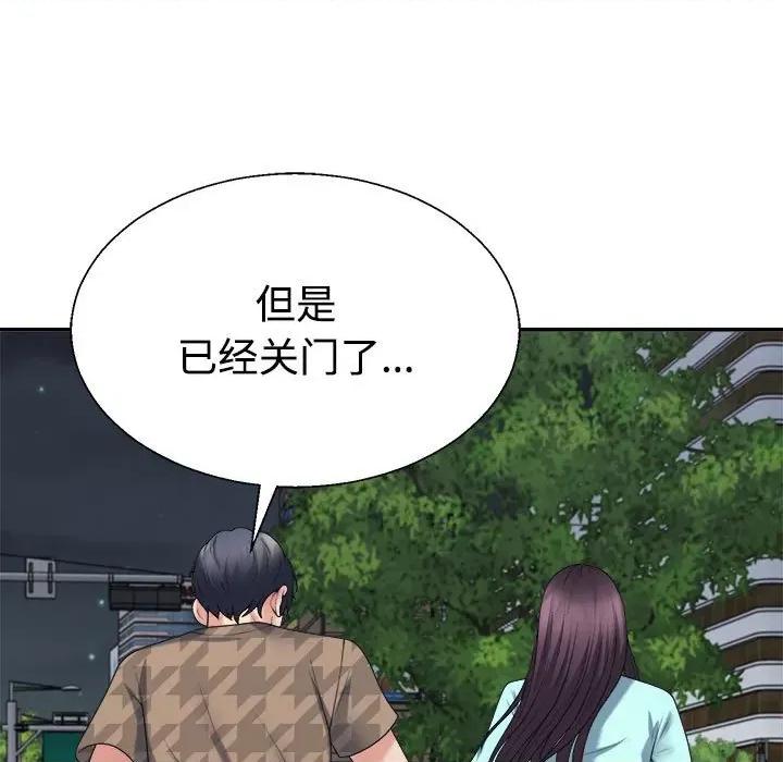 重组家庭好尴尬 不同寻常的爱-不同寻常的爱 第28话 第98页