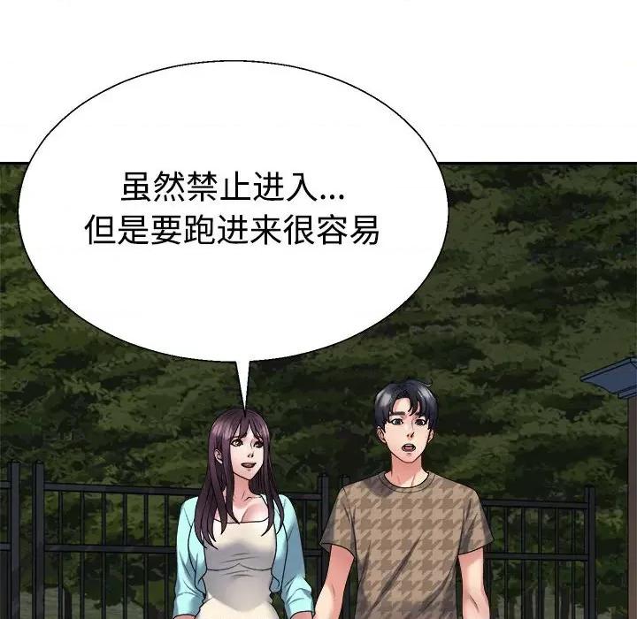重组家庭好尴尬 不同寻常的爱-不同寻常的爱 第28话 第103页