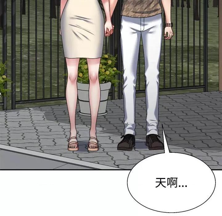 重组家庭好尴尬 不同寻常的爱-不同寻常的爱 第28话 第104页