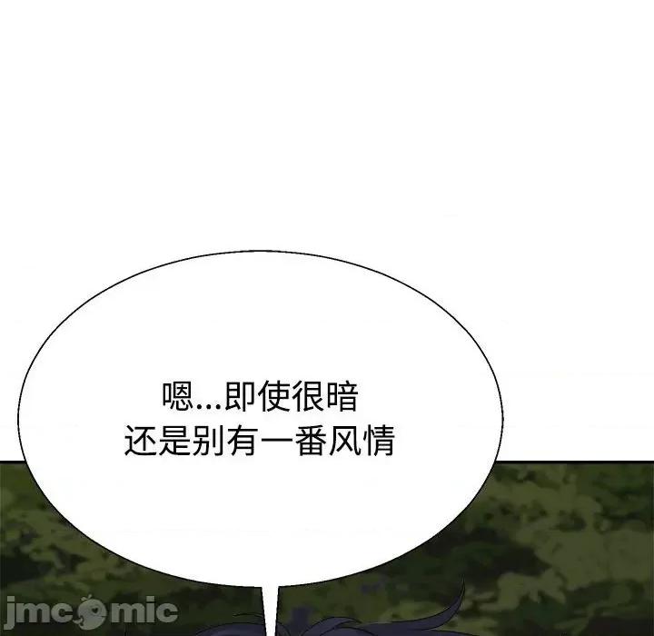 重组家庭好尴尬 不同寻常的爱-不同寻常的爱 第28话 第105页