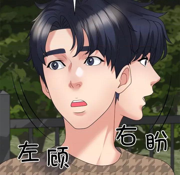 重组家庭好尴尬 不同寻常的爱-不同寻常的爱 第28话 第106页