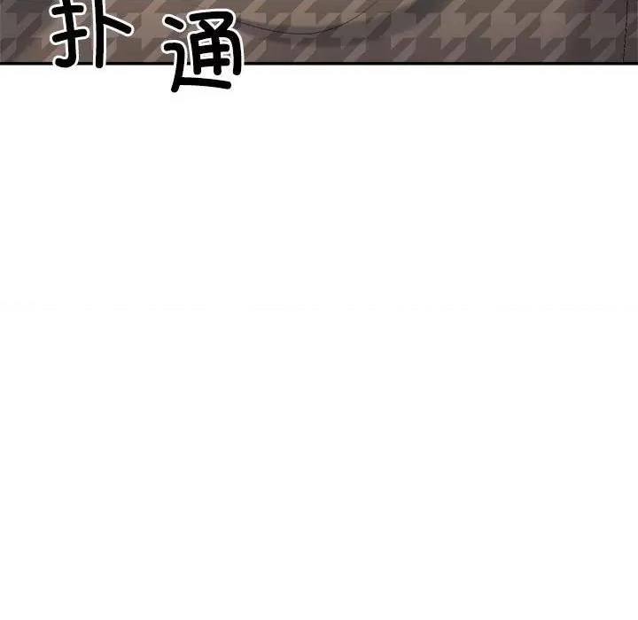 重组家庭好尴尬 不同寻常的爱-不同寻常的爱 第28话 第112页