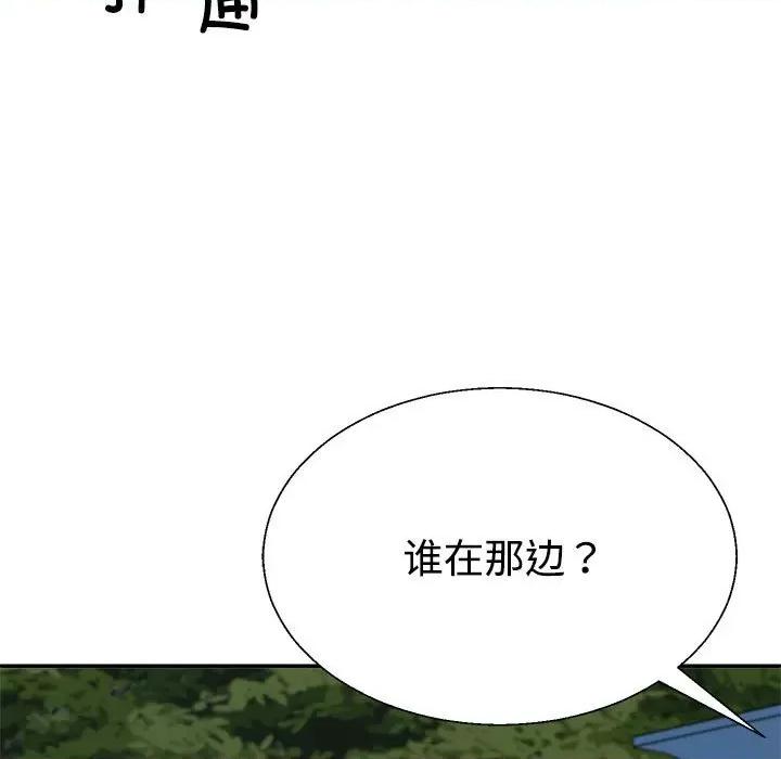 重组家庭好尴尬 不同寻常的爱-不同寻常的爱 第28话 第114页