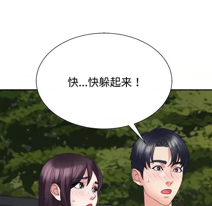 重组家庭好尴尬 不同寻常的爱-不同寻常的爱 第28话 第119页