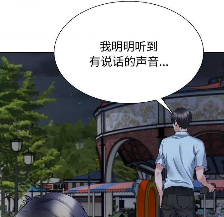 重组家庭好尴尬 不同寻常的爱-不同寻常的爱 第28话 第124页