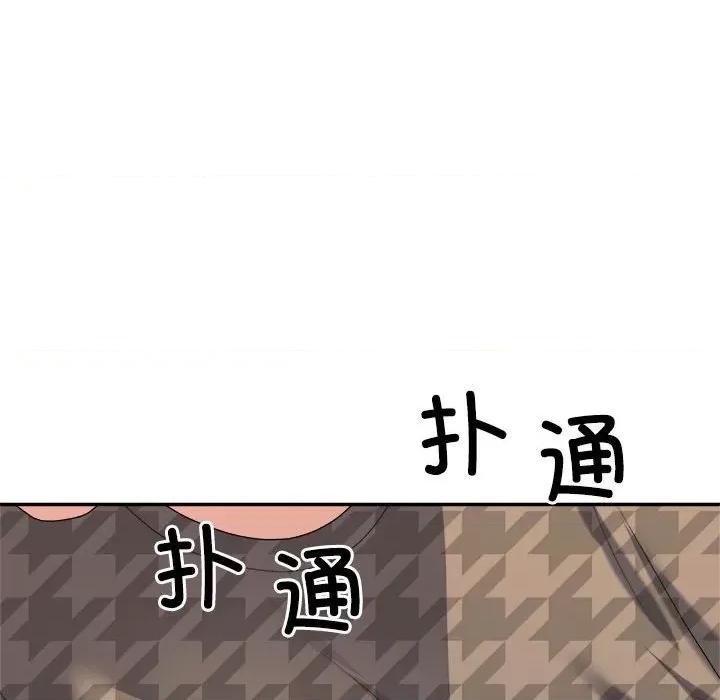 重组家庭好尴尬 不同寻常的爱-不同寻常的爱 第28话 第126页
