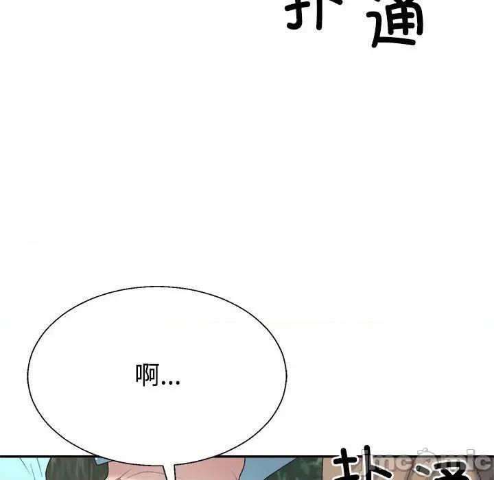重组家庭好尴尬 不同寻常的爱-不同寻常的爱 第28话 第130页
