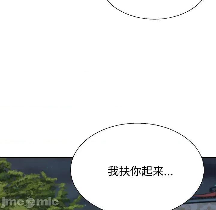 重组家庭好尴尬 不同寻常的爱-不同寻常的爱 第28话 第135页