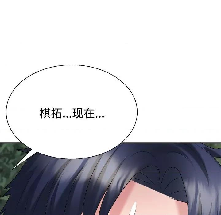 重组家庭好尴尬 不同寻常的爱-不同寻常的爱 第28话 第149页
