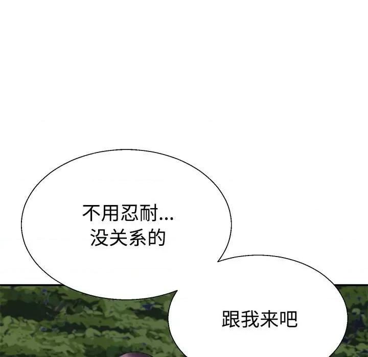 重组家庭好尴尬 不同寻常的爱-不同寻常的爱 第28话 第151页