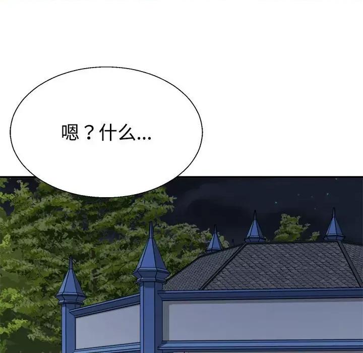 重组家庭好尴尬 不同寻常的爱-不同寻常的爱 第28话 第158页