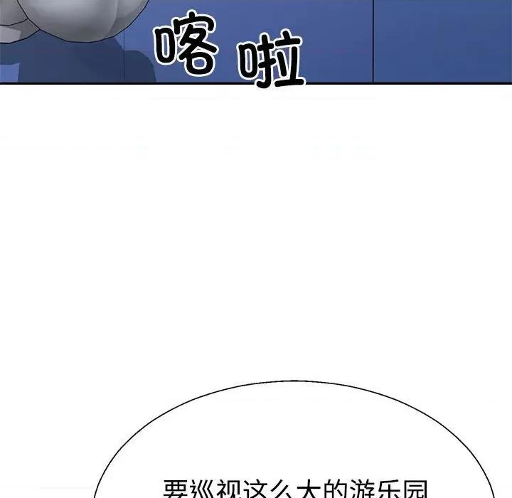 重组家庭好尴尬 不同寻常的爱-不同寻常的爱 第28话 第161页