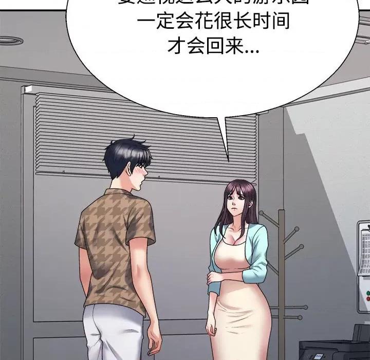 重组家庭好尴尬 不同寻常的爱-不同寻常的爱 第28话 第162页