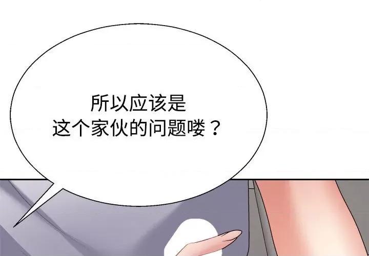 重组家庭好尴尬 不同寻常的爱-不同寻常的爱 第30话 第1页