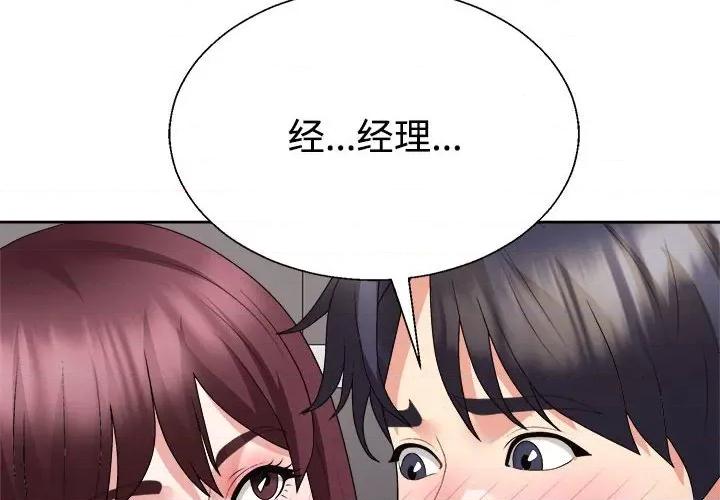 重组家庭好尴尬 不同寻常的爱-不同寻常的爱 第30话 第4页