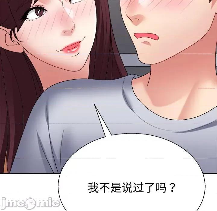 重组家庭好尴尬 不同寻常的爱-不同寻常的爱 第30话 第5页