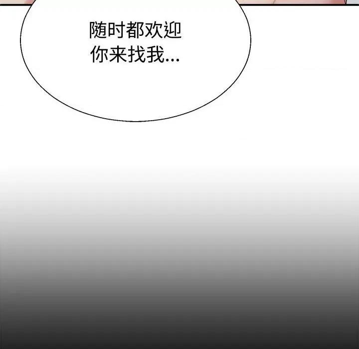 重组家庭好尴尬 不同寻常的爱-不同寻常的爱 第30话 第8页