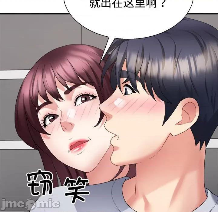 重组家庭好尴尬 不同寻常的爱-不同寻常的爱 第30话 第15页