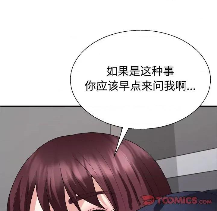 重组家庭好尴尬 不同寻常的爱-不同寻常的爱 第30话 第21页