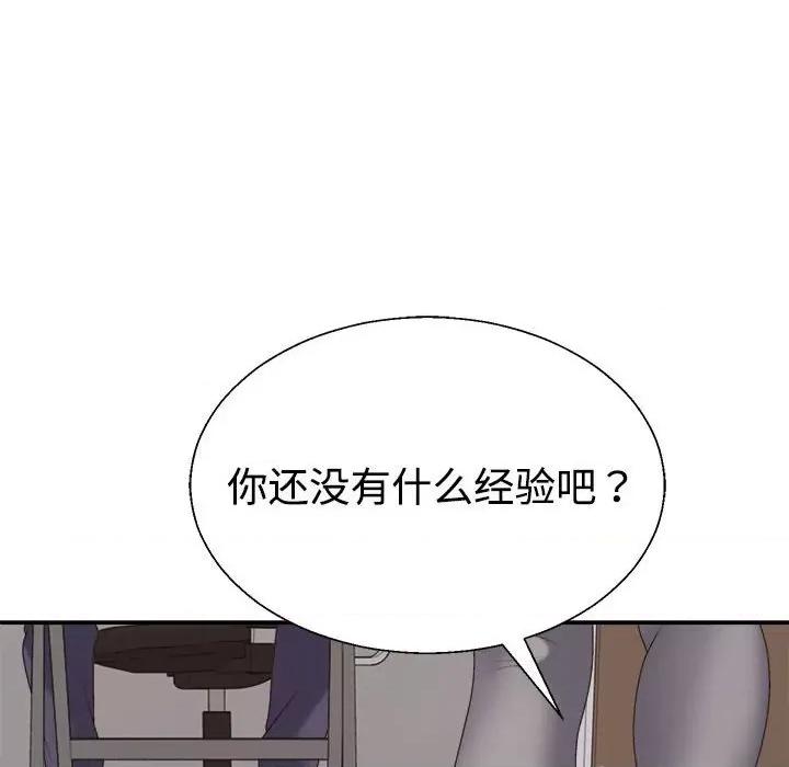 重组家庭好尴尬 不同寻常的爱-不同寻常的爱 第30话 第32页