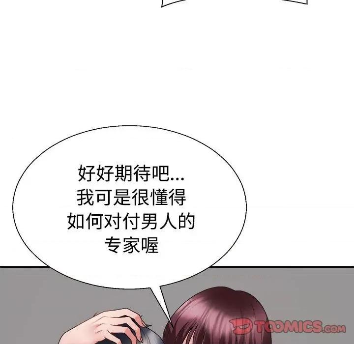重组家庭好尴尬 不同寻常的爱-不同寻常的爱 第30话 第39页