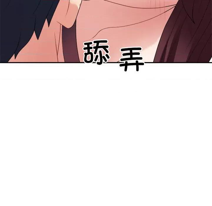 重组家庭好尴尬 不同寻常的爱-不同寻常的爱 第30话 第43页