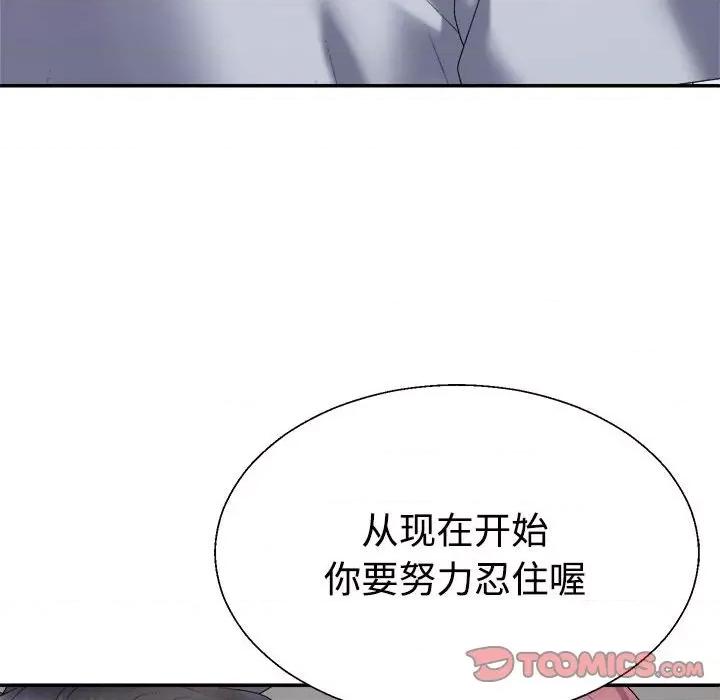 重组家庭好尴尬 不同寻常的爱-不同寻常的爱 第30话 第48页