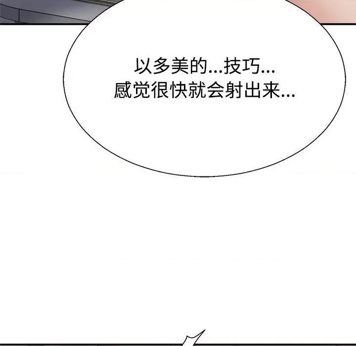 重组家庭好尴尬 不同寻常的爱-不同寻常的爱 第30话 第59页