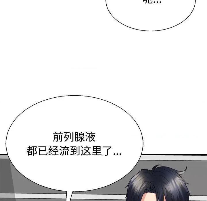 重组家庭好尴尬 不同寻常的爱-不同寻常的爱 第30话 第63页
