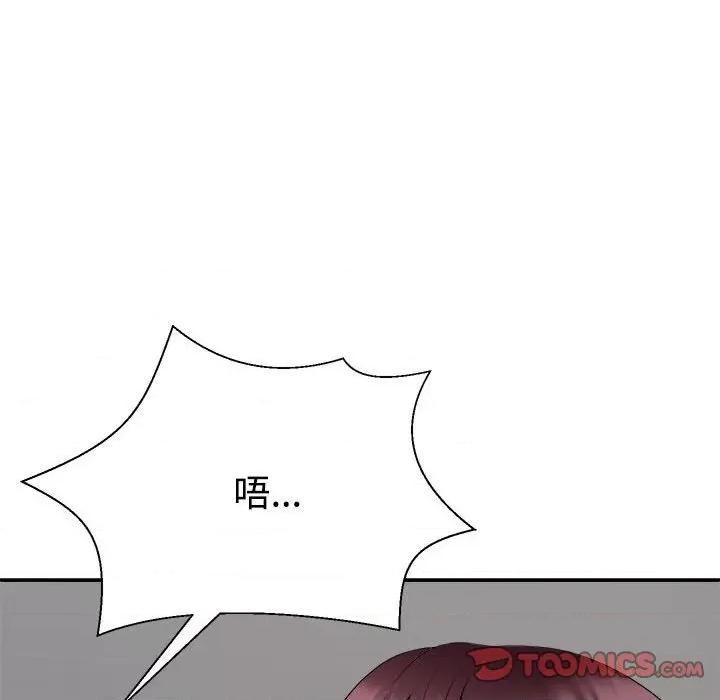 重组家庭好尴尬 不同寻常的爱-不同寻常的爱 第30话 第66页